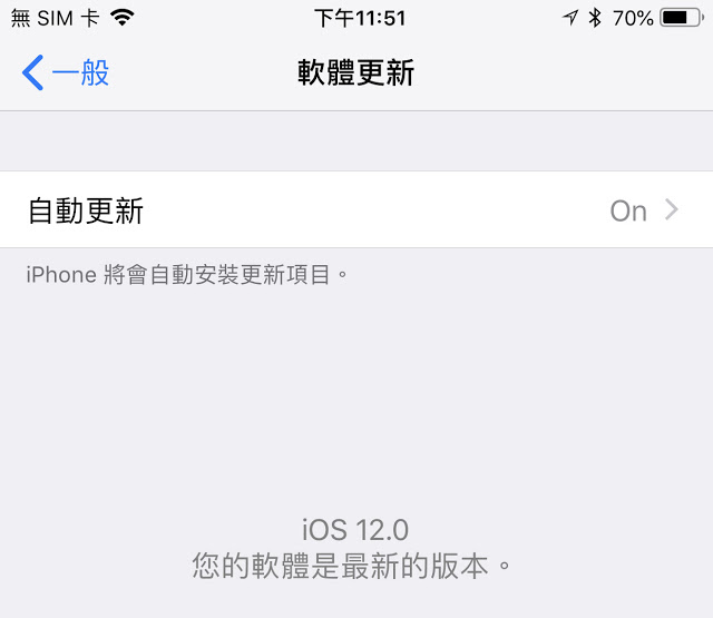 iOS 12 可開啟 / 關閉自動更新 iPhone 系統 | Apple News, iOS 12, 更新iPhone, 自動更新系統 | iPhone News 愛瘋了