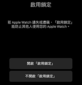 如何開啟 Apple Watch「啟用鎖定」防盜和保護資料安全 | Apple Watch教學, iOS 9教學, iPhone 6s教學, watchOS 2 | iPhone News 愛瘋了
