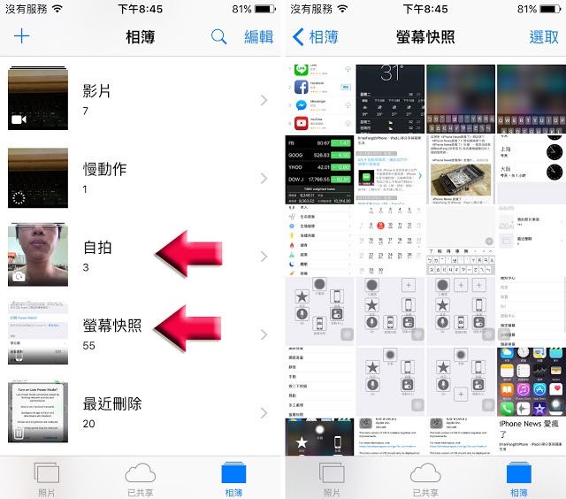 iPhone 自動幫你分類嘟嘴自拍和螢幕截圖照片 | iOS 9教學, iOS 9相機, iOS 9相機膠卷, iOS 9相簿, iOS 9越獄 | iPhone News 愛瘋了
