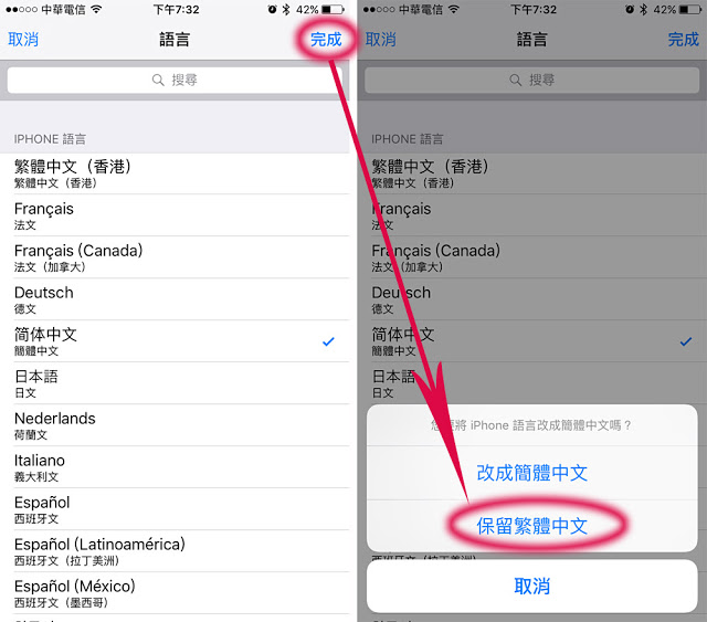 如何調整 iPhone 偏好語言順序，將 App 改中文 | iOS 10教學, iPhone 7教學, iPhone語言設定, 不需越獄類教學 | iPhone News 愛瘋了