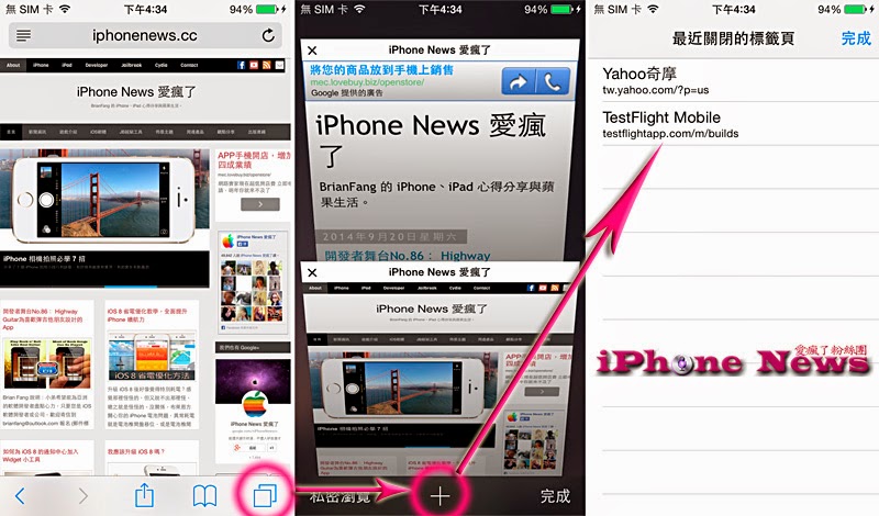 iPhone Safari 瀏覽器新功能介紹和密技教學 | iOS 8 Safari, iOS 8教學, iPhone 6教學, Safari教學, 觀點分享 | iPhone News 愛瘋了