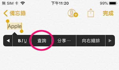 蘋果為台灣 iPhone 用戶加入譯典通英漢雙向字典 | Dr.eye, iOS 11.3, iPhone教學, 譯典通英漢字典 | iPhone News 愛瘋了