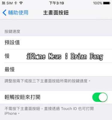 iOS 10 免按 HOME 鍵也能解鎖：但其實早已不重要 | iOS 10教學, iOS 10解鎖, Raise to Wake, Touch ID, 觀點分享 | iPhone News 愛瘋了