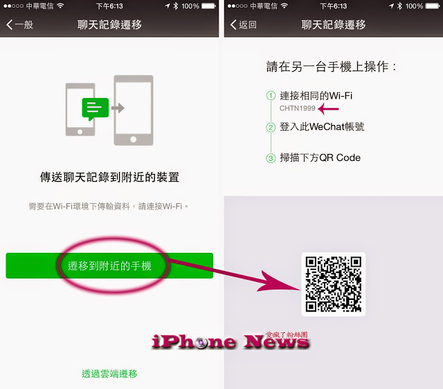 iPhone 如何備份還原微信 WeChat 聊天記錄 | iOS 9教學, 不需越獄類教學, 備份聊天記錄, 微信教學, 手機搬家 | iPhone News 愛瘋了