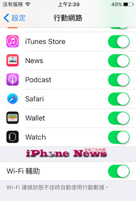iOS 9「Wi-Fi 輔助」自動幫你連接速度最快網路 | iOS 9上網, iOS 9教學, iOS RSSI, Wi-Fi Assist, Wi-Fi輔助 | iPhone News 愛瘋了