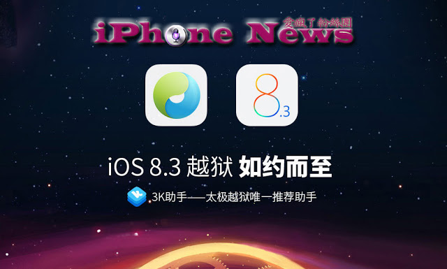 iOS 8.1.3~8.4太極完美越獄教學：最新Mac版本下載 | iOS 8.1.3越獄, iOS 8.2破解, iOS 8.3越獄, 太極越獄教學, 越獄教學 | iPhone News 愛瘋了