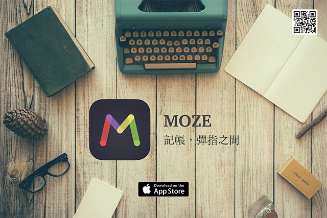 開發者舞台No.112：用 iPhone 記帳，只在彈指之間 - MOZE | Hsueh Amos, MOZE, 理財APP, 記帳App, 財經App, 軟體開發者舞台 | iPhone News 愛瘋了