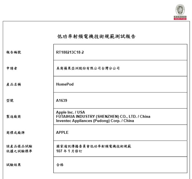 HomePod 通過 NCC 認證：台灣即將開賣 | A1639, Apple News, HomePod, 智慧喇叭 | iPhone News 愛瘋了
