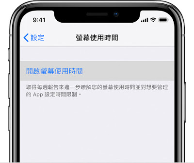 iOS 12「取用限制」整合到更強的「螢幕使用時間」裡 | iOS 12, iPhone教學, Restrictions, 取用限制, 螢幕時間 | iPhone News 愛瘋了