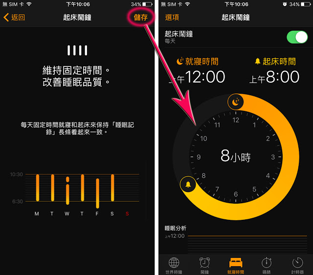 iPhone 起床鬧鐘：幫助你養成健康規律生活 | Bedtime Wake Alarm, iOS 10功能, iOS 10起床鬧鐘, iPhone 7 | iPhone News 愛瘋了