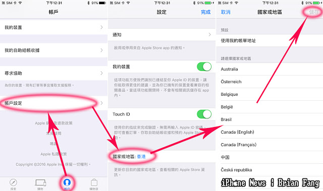 如何用台灣帳號免費下載 Apple Store 每月贈送 App | Apple Store App, iOS 10, iOS 9教學, iPhone教學, 免費下載App | iPhone News 愛瘋了