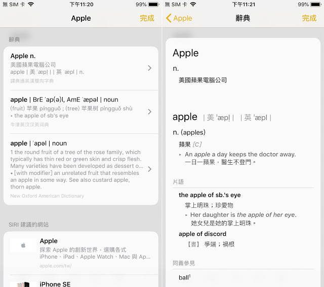 蘋果為台灣 iPhone 用戶加入譯典通英漢雙向字典 | Dr.eye, iOS 11.3, iPhone教學, 譯典通英漢字典 | iPhone News 愛瘋了