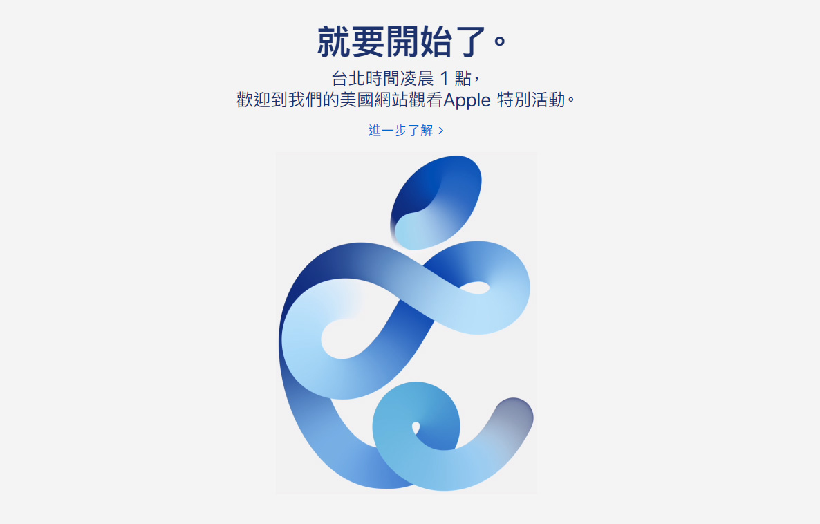 如何觀賞 2020「Apple 特別活動」直播！即時中文翻譯