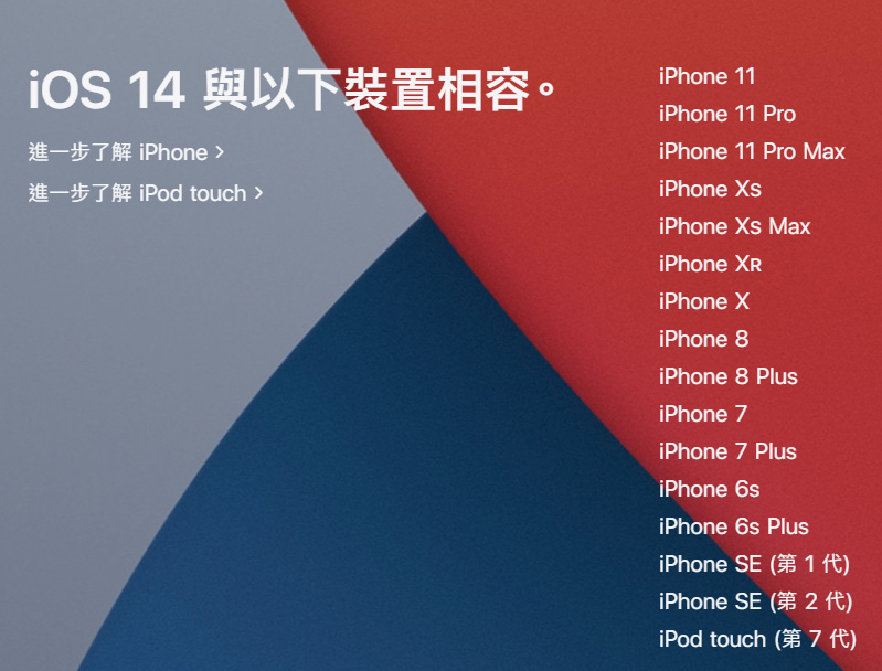 iOS 14 開放更新！蘋果塑造全新 iPhone 使用體驗