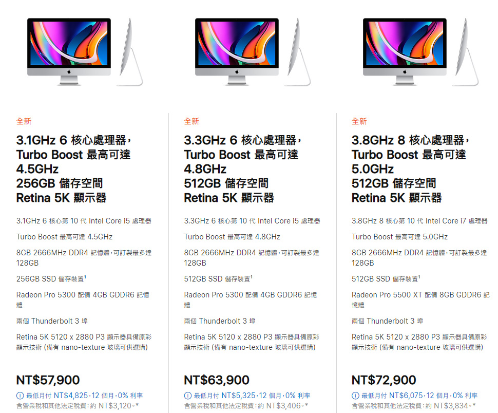 2020 全新 27 吋 iMac 台灣開賣！學生優惠價還送 AirPods