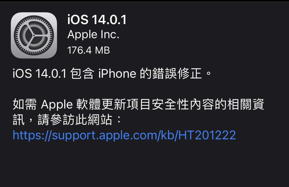 蘋果發布 iOS 14.0.1 更新！修復小工具和預設應用錯誤