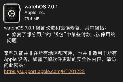 蘋果發布 watchOS 7.0.1 更新！修復錢包付款卡停用問題 