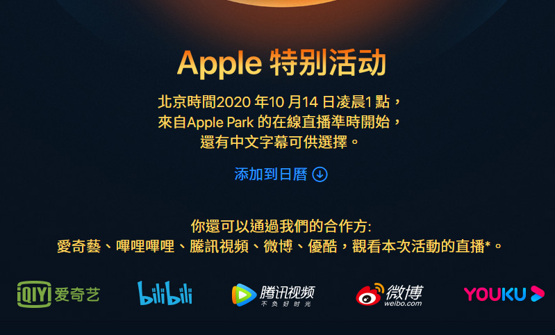 如何看 10/14 的 iPhone 12 發表會直播！提供中文字幕