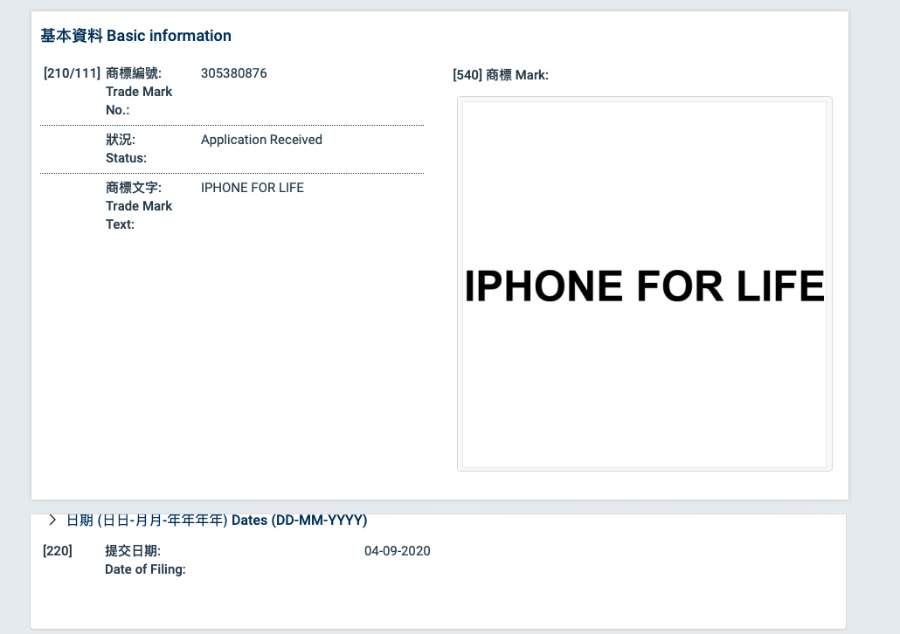 蘋果申請「iPhone for Life」商標：或與手機換購方案有關