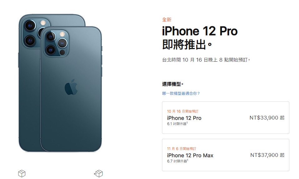 旗艦 iPhone 12 Pro 與 iPhone 12 Pro Max 售價$33,900起 | A14, Apple News, iPhone 12 Pro, iPhone 12 Pro Max | iPhone News 愛瘋了