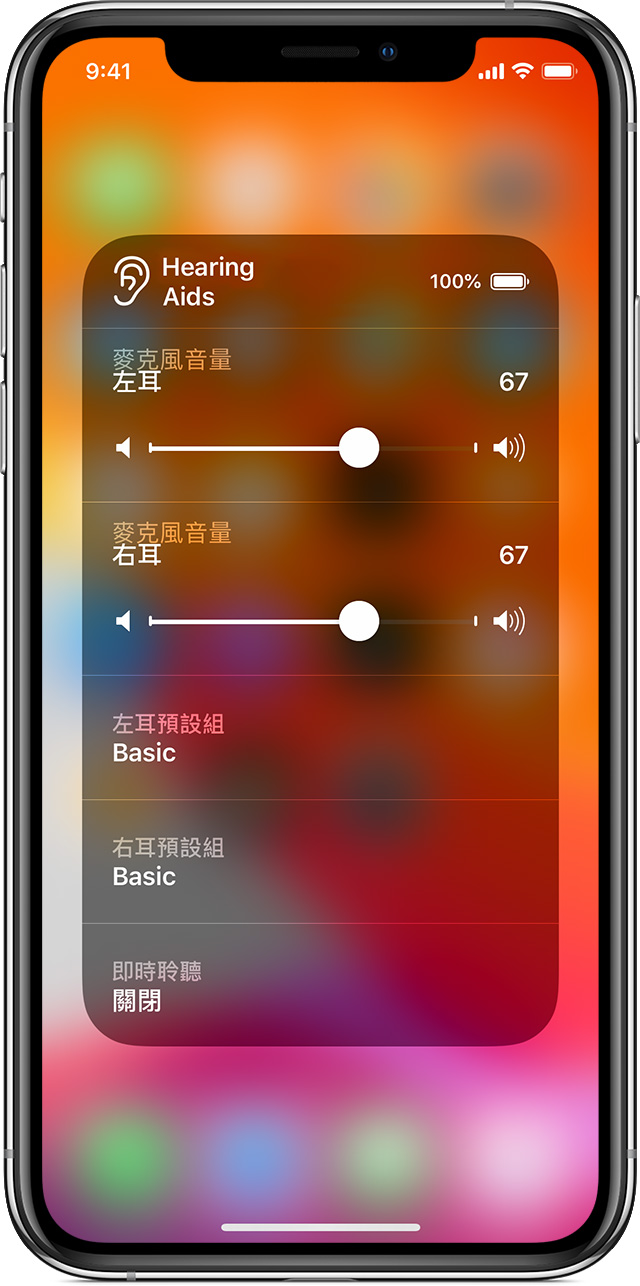 蘋果將在 iOS 14.3 更新修正 iPhone 12 使用助聽器出現雜音問題