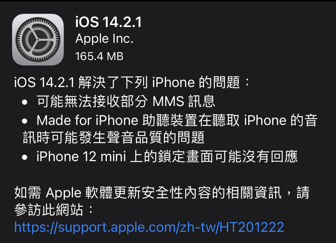 iOS 14.2.1 開放更新！修正 iPhone 12 mini 滑動解鎖問題
