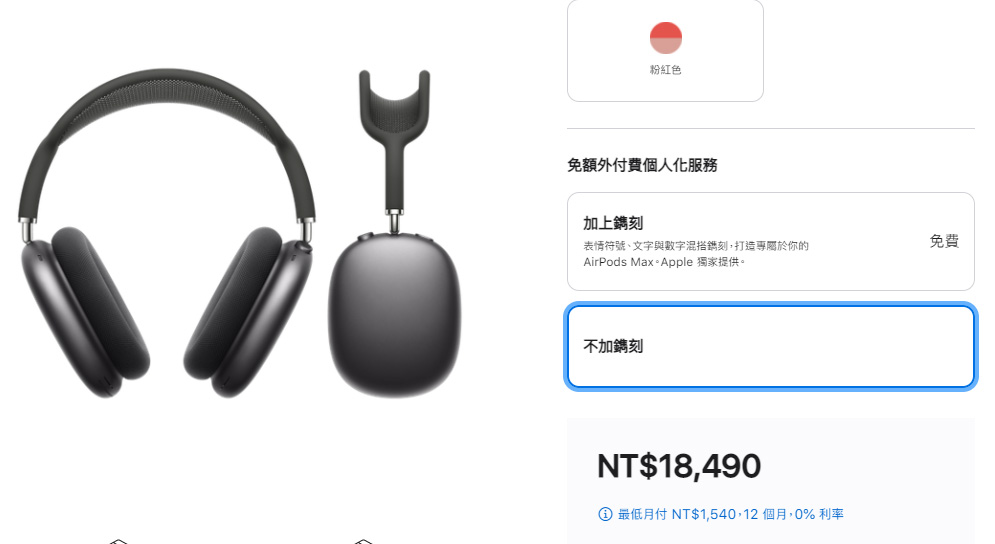 蘋果發布 AirPods Max 頭戴式無線耳機！台灣售價 $18,490 | AirPods, AirPods Max, Apple News | iPhone News 愛瘋了