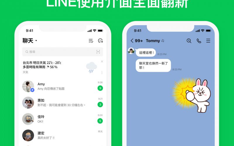 LINE 介面大翻新！載入速度更快和加入聊天室 iOS 小工具