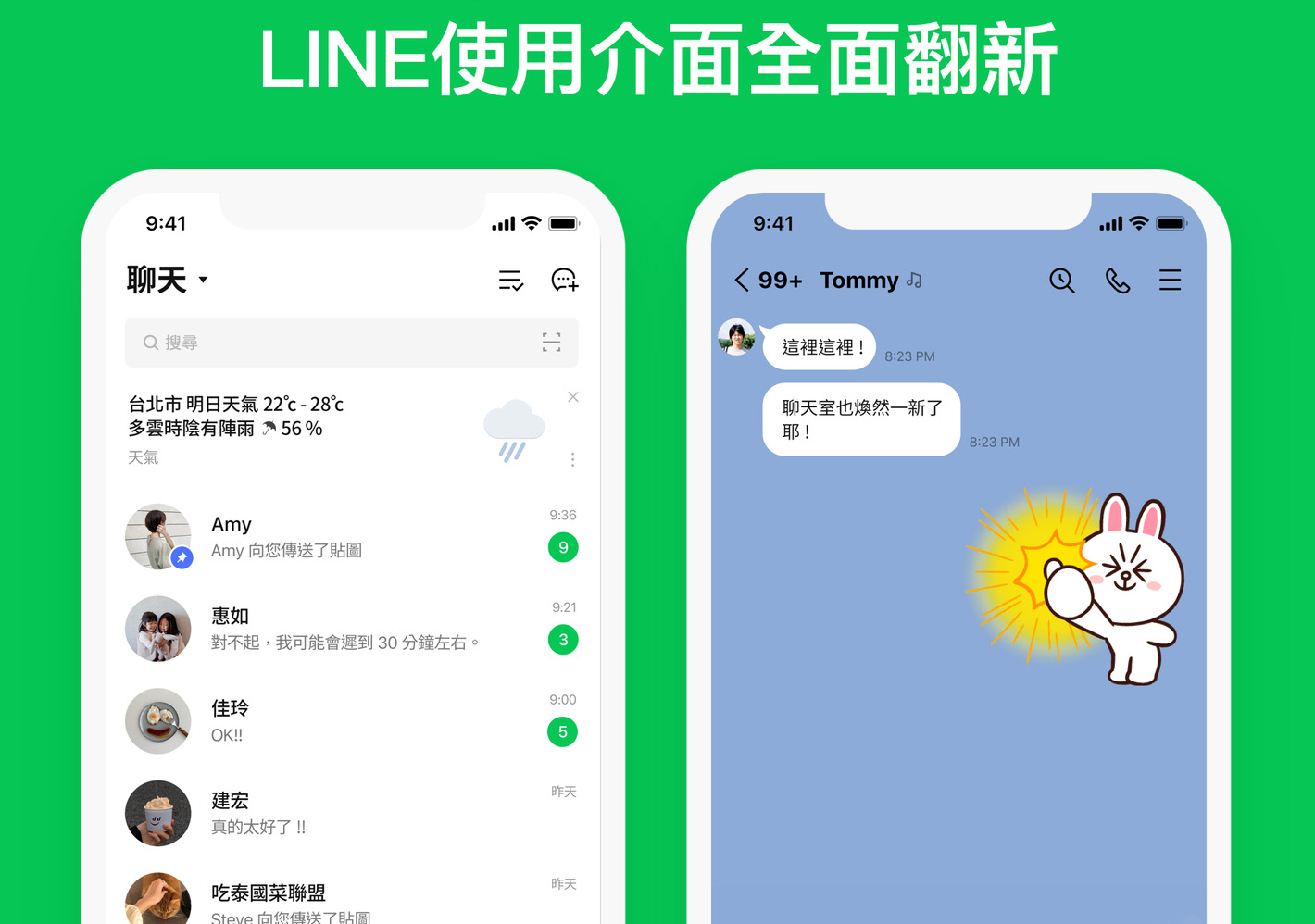 LINE 介面大翻新！載入速度更快和加入聊天室 iOS 小工具