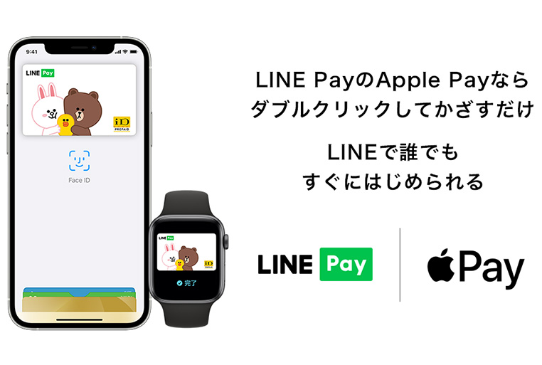 LINE Pay 正式支援 Apple Pay！快速安全的付款