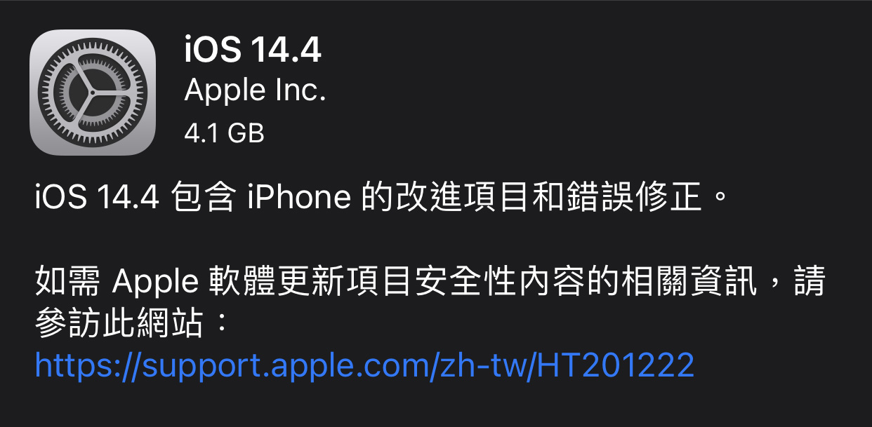 iOS 14.4 開放更新！包含 iPhone 改進項目和錯誤修正