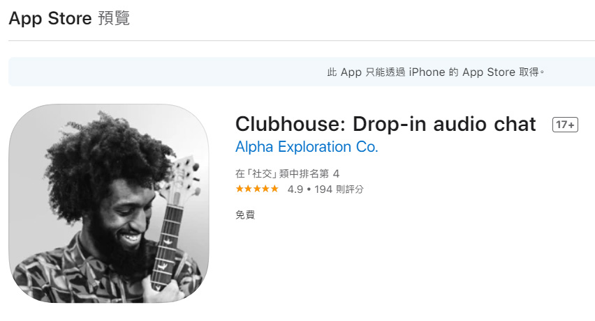 Clubhouse 語音社群介紹+下載：iPhone 用戶獨享 | App Highlight, Clubhouse, Facebook, Paul Davison | iPhone News 愛瘋了