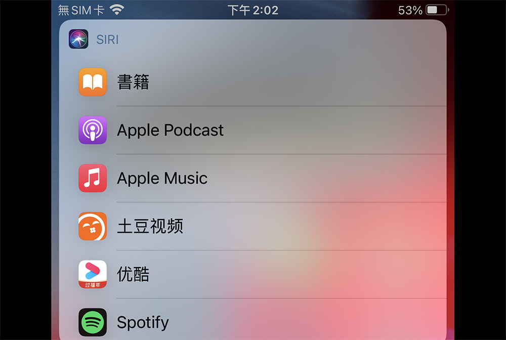 可更改Siri預設音樂播放服務，不強迫用Apple Music