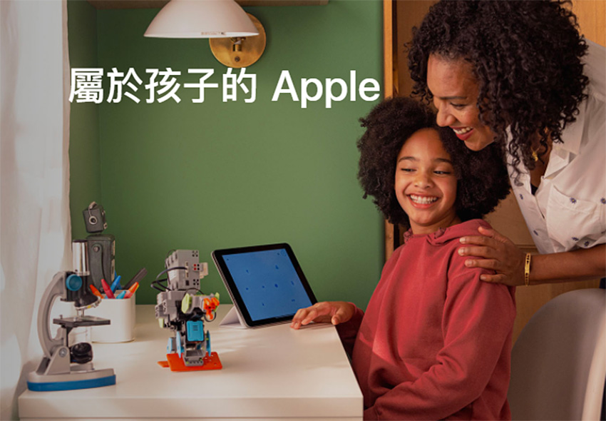 蘋果推出「屬於孩子的Apple」頁面：幫助家長解決設備設定難題