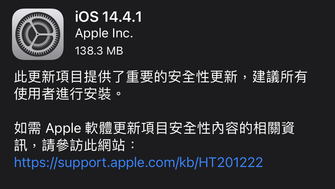 蘋果發布 iOS 14.4.1 更新！修復了 WebKit 安全漏洞