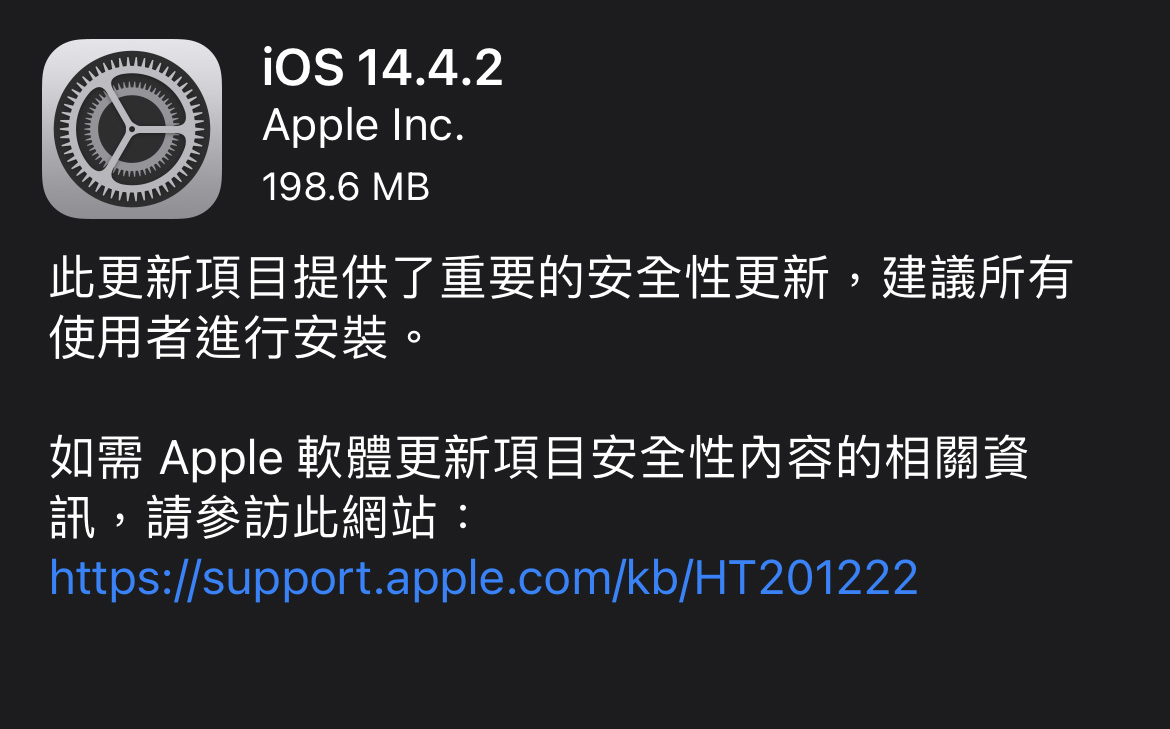 蘋果發布 iOS 14.4.2 與 iOS 12.5.2 重要安全性更新