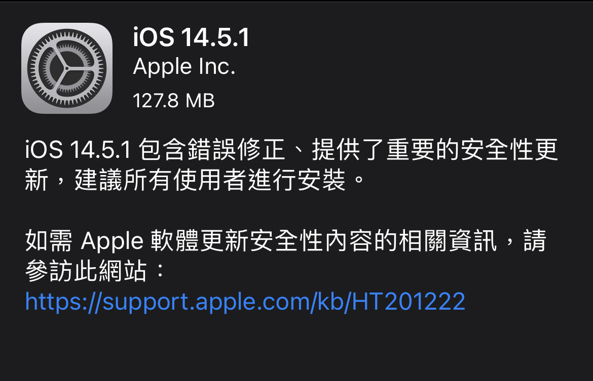 iOS 14.5.1 開放更新！修正 App 追蹤控制權問題