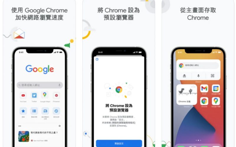 Chrome for iOS 支援 iPhone 主畫面搜尋和恐龍遊戲小工具