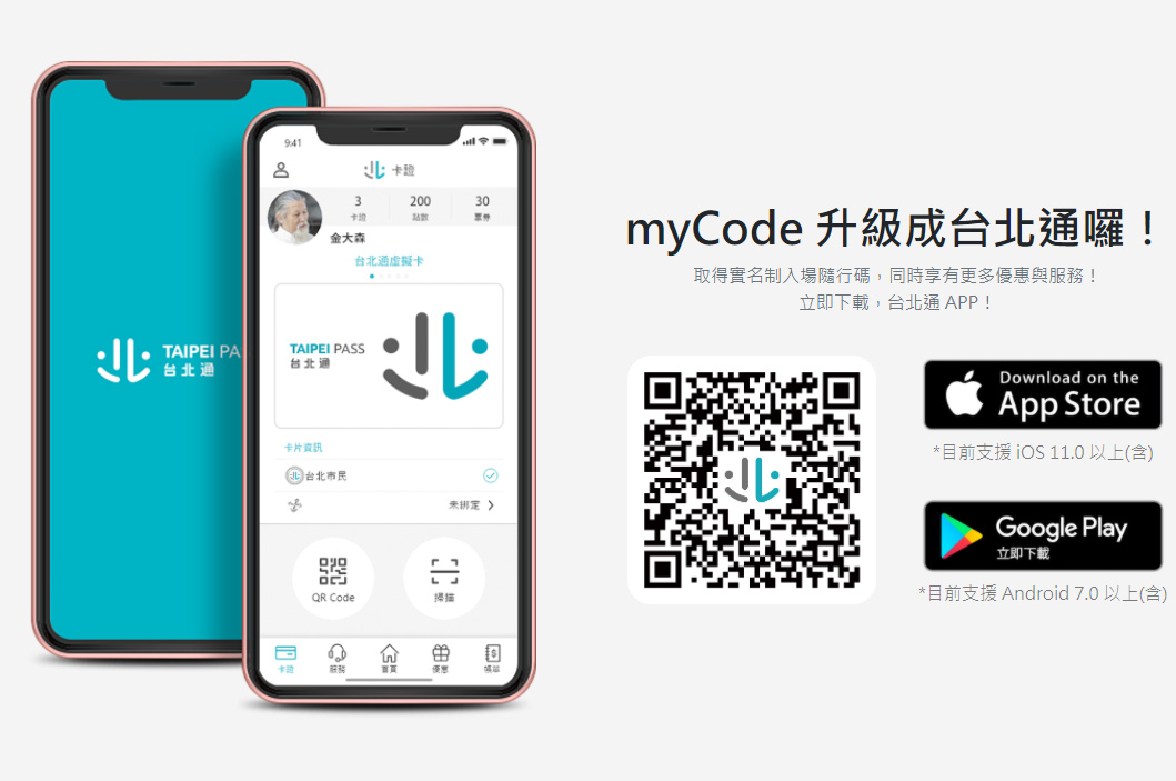 實聯制App - 台北通 TaipeiPASS 刷 QR Code 一秒入場