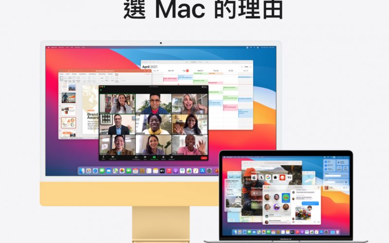 蘋果：選擇 Mac的人，目前沒有一個後悔的