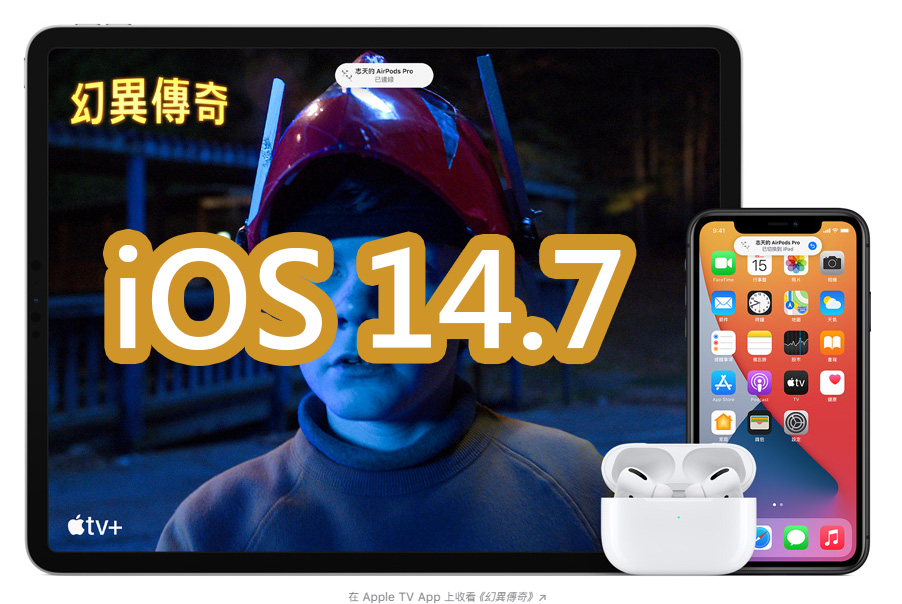 iOS 14.7 開放更新！iPhone 12 支援 MagSafe 外接式電池