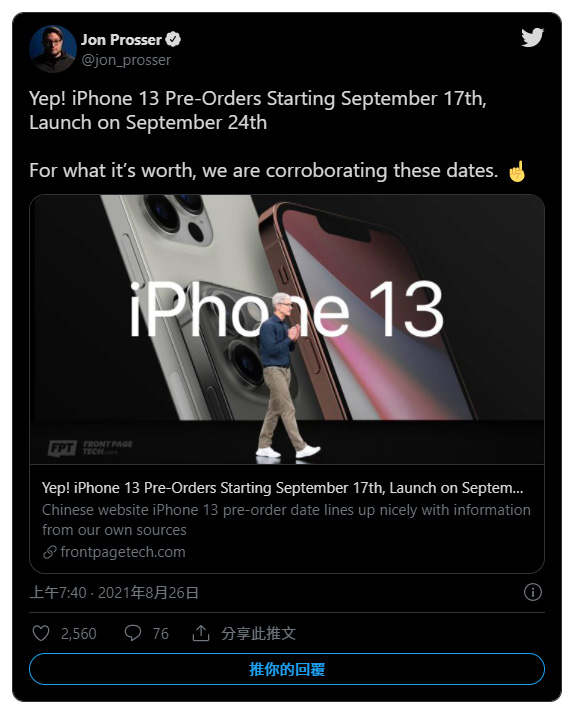 爆料大神：iPhone 13 於 9/14發布、9/17預購、9/24開賣