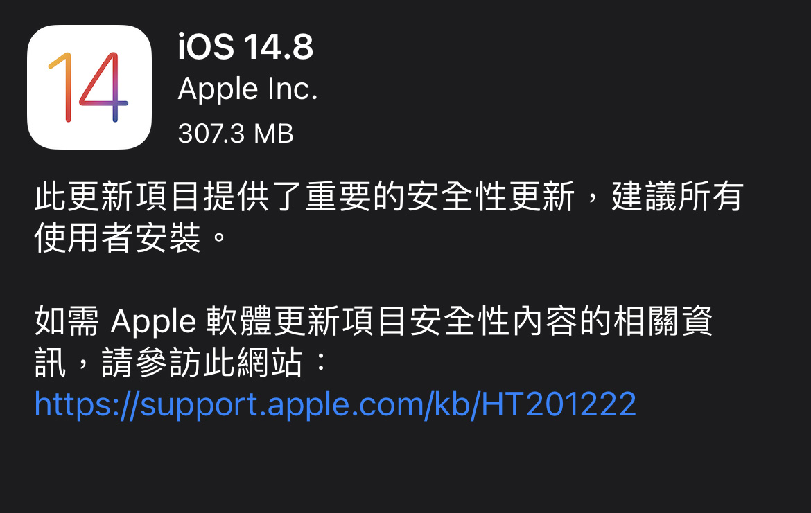 iOS 14.8 和 iPadOS 14.8 開放更新！蘋果建議所有用戶安裝