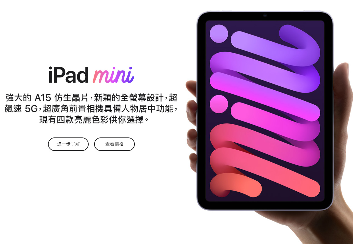 iPad mini 6 登場！8.3吋全螢幕、A15晶片、5G、USB-C