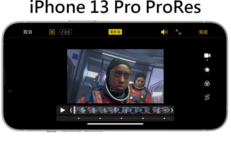 想拍 4K ProRes 影片，iPhone 13 Pro 需要 256GB 空間