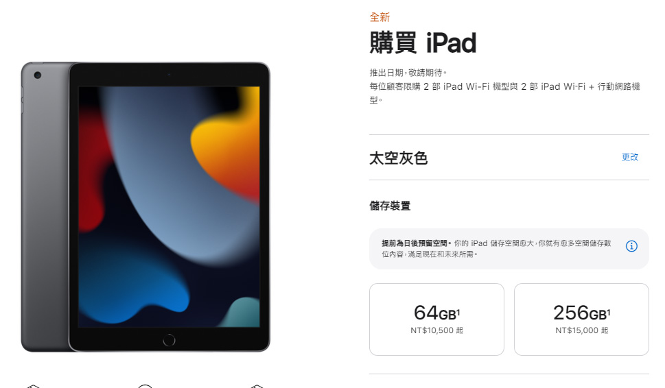 全新 iPad (第9代) 登場！10.2 吋螢幕 64GB 儲存只要 1萬