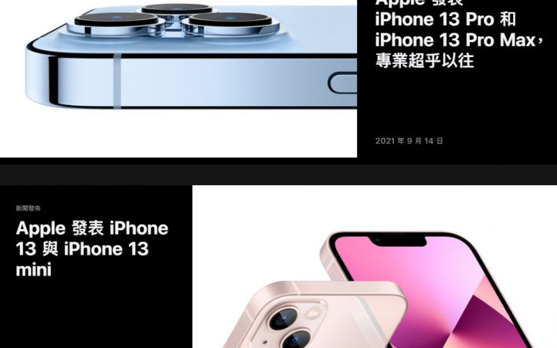 台灣 iPhone 13 全系列開放預訂！手腳慢有的等了