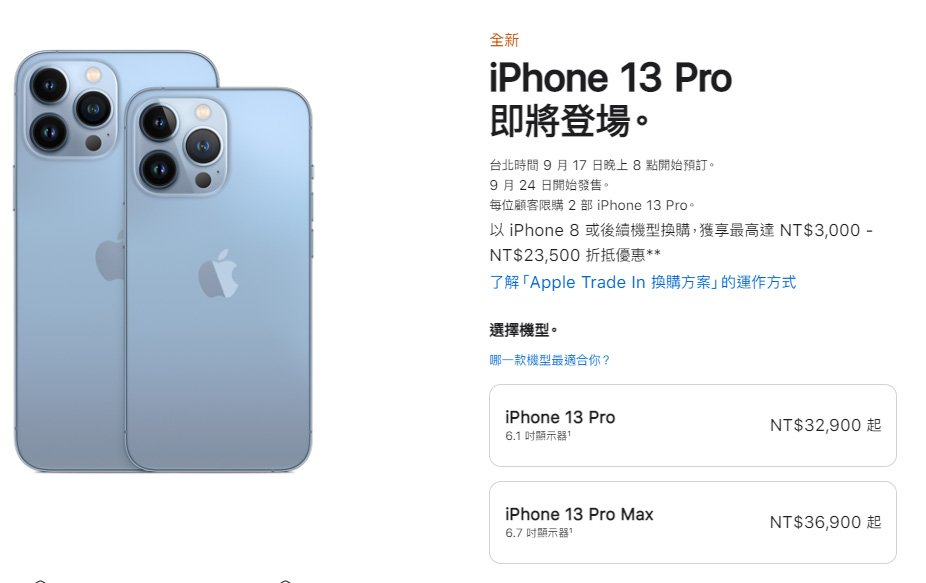 台灣 iPhone 13 全系列開放預訂！手腳慢有的等了 | Apple News, iPhone 13, iPhone 13 mini, iPhone 13 Pro, iPhone 13 Pro Max | iPhone News 愛瘋了