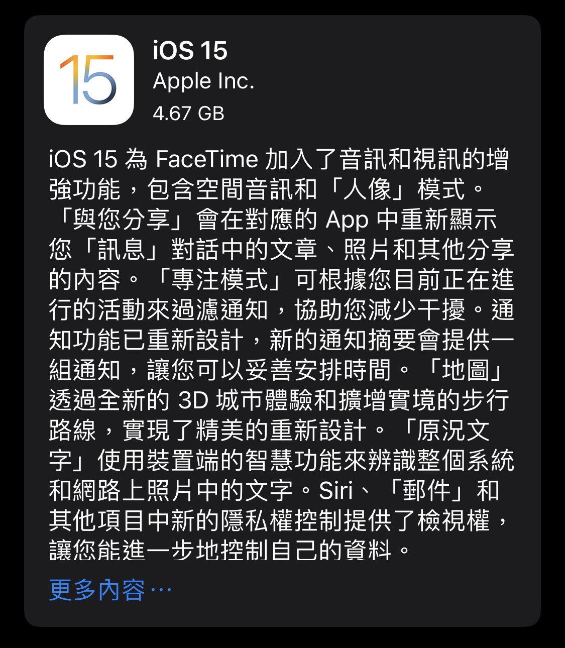 iOS 15 正式版開放更新！完整 iPhone 新功能分享 | FaceTime, iOS 15, iPadOS 15, 同播共享, 專注模式 | iPhone News 愛瘋了