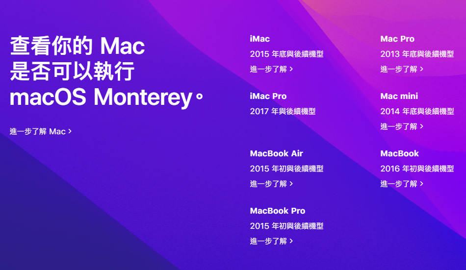 macOS Monterey 開放更新！為 Mac 提供強大的全新工作方式